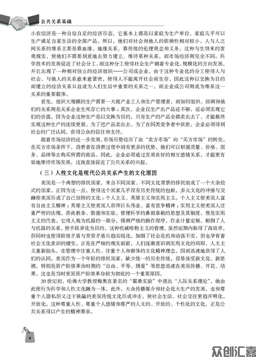 公共关系基础_页面_13.jpg
