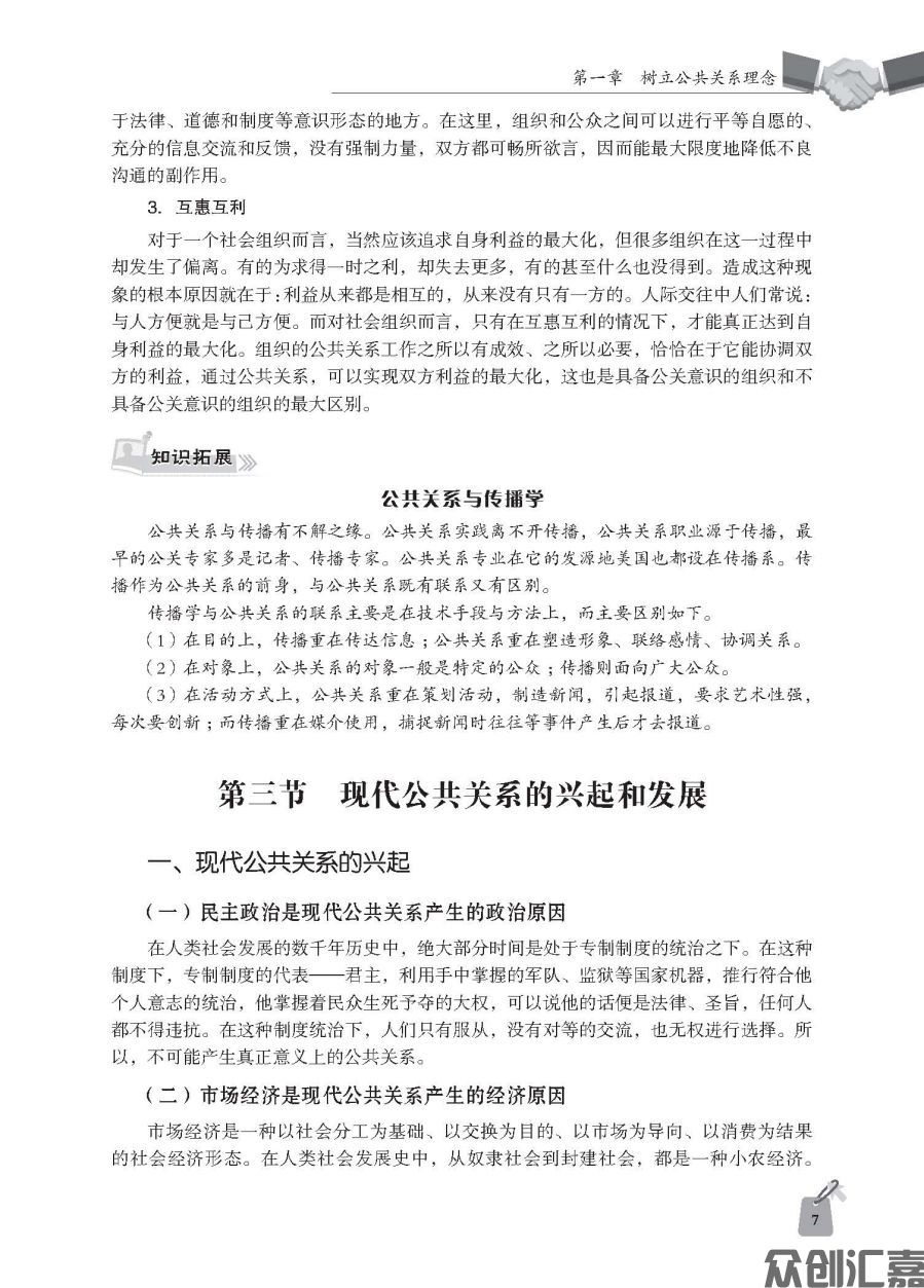 公共关系基础_页面_12.jpg