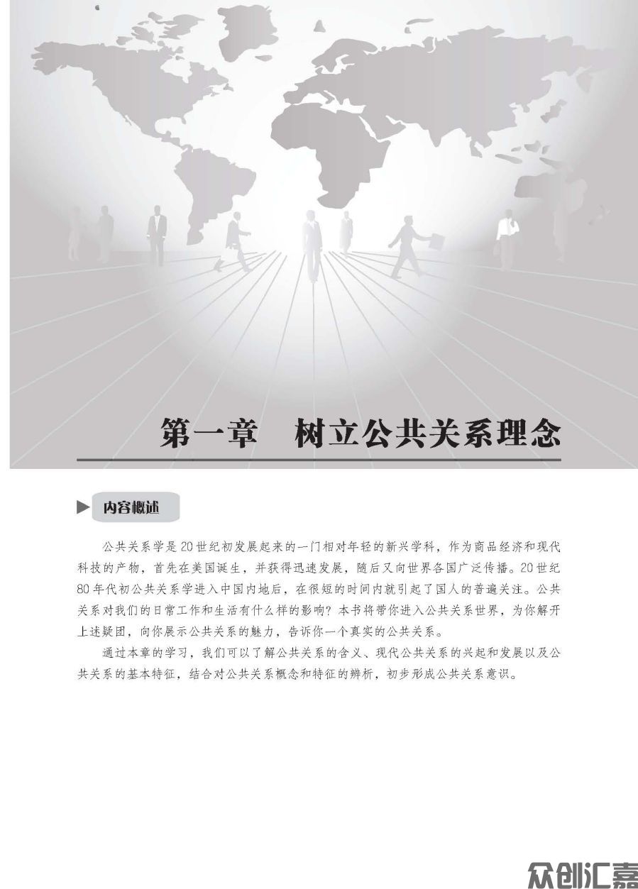 公共关系基础_页面_06.jpg