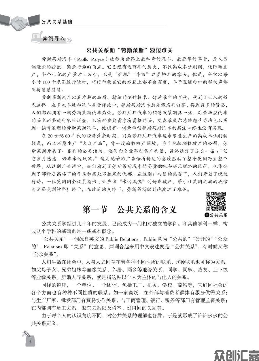 公共关系基础_页面_07.jpg