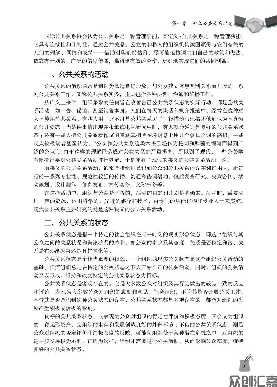 公共关系基础_页面_08.jpg