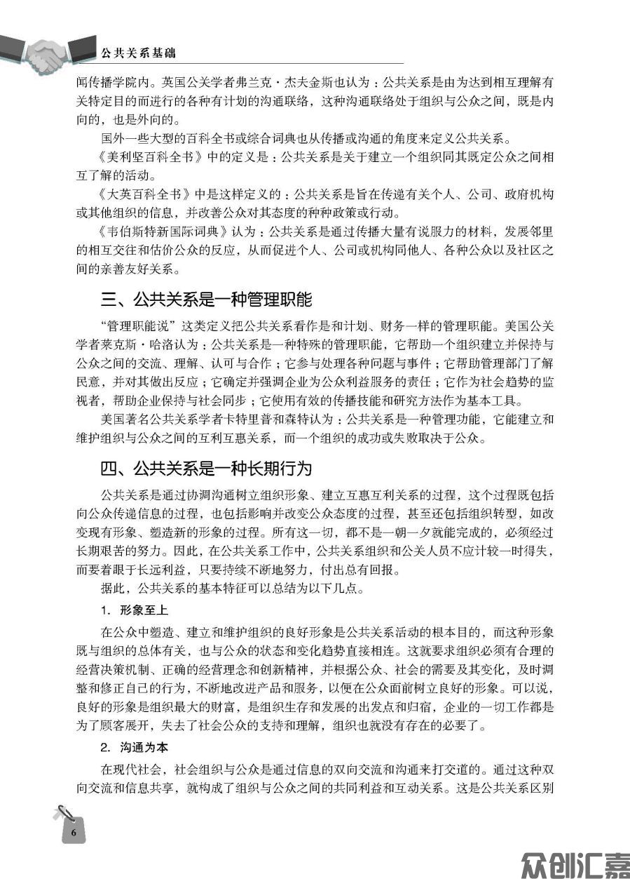 公共关系基础_页面_11.jpg