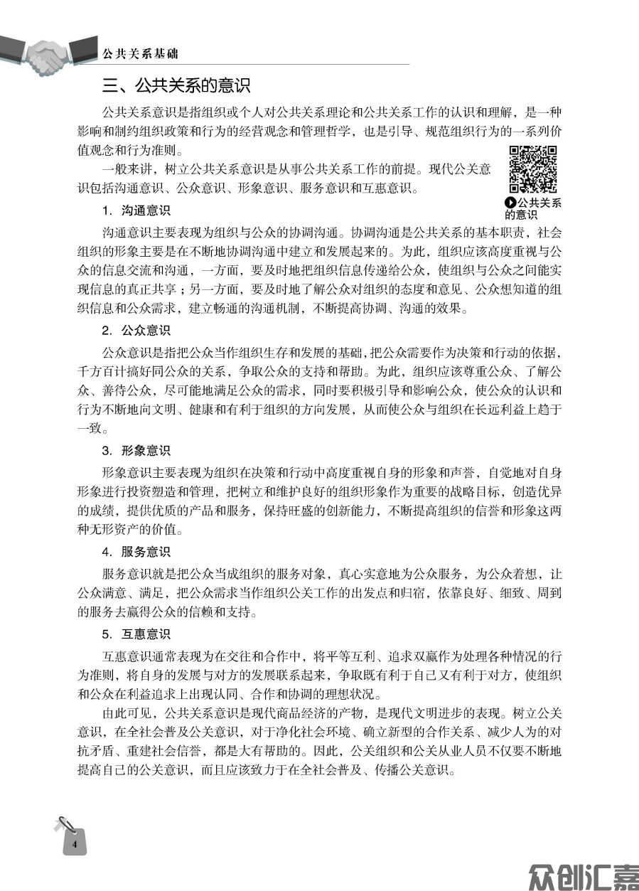 公共关系基础_页面_09.jpg