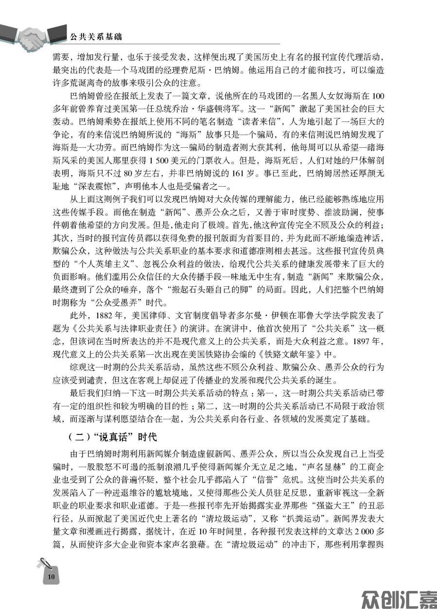 公共关系基础_页面_15.jpg