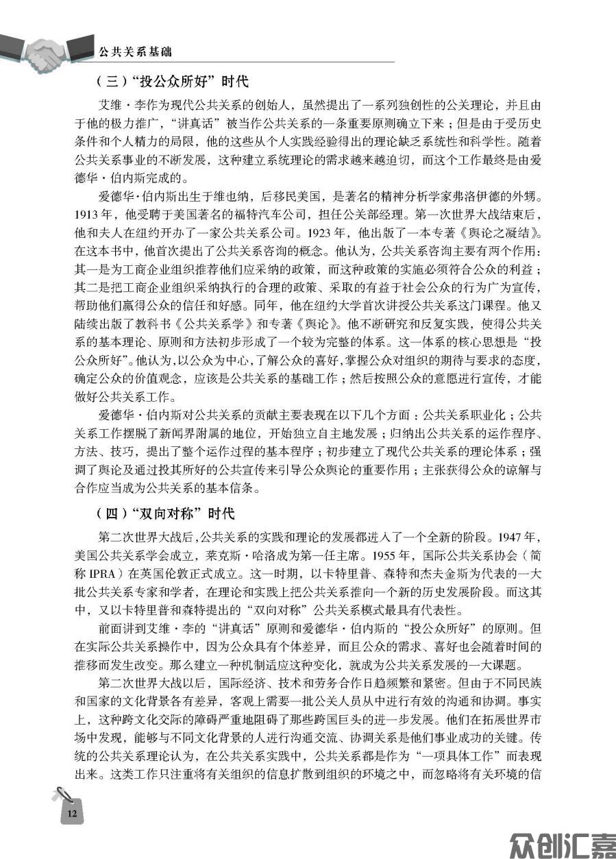 公共关系基础_页面_17.jpg