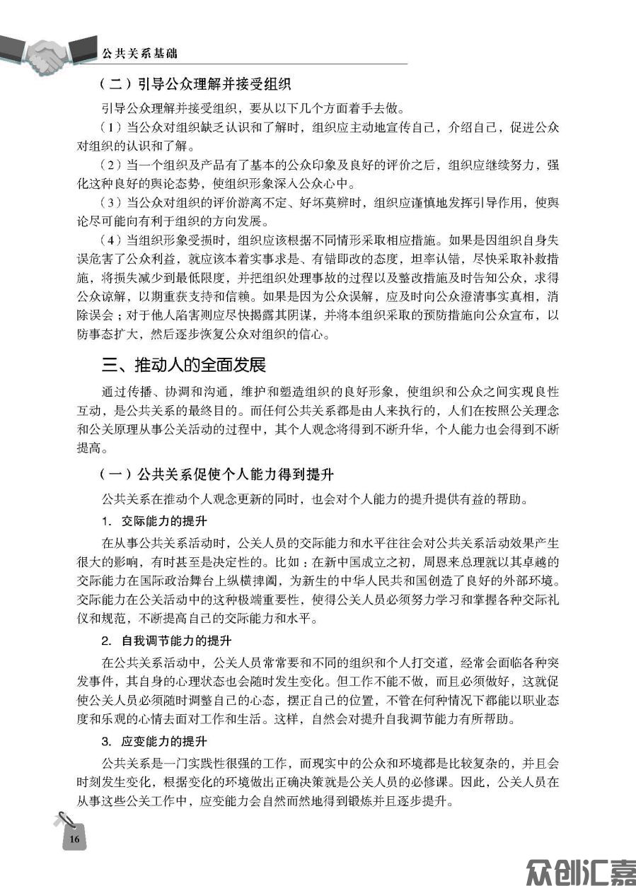 公共关系基础_页面_21.jpg