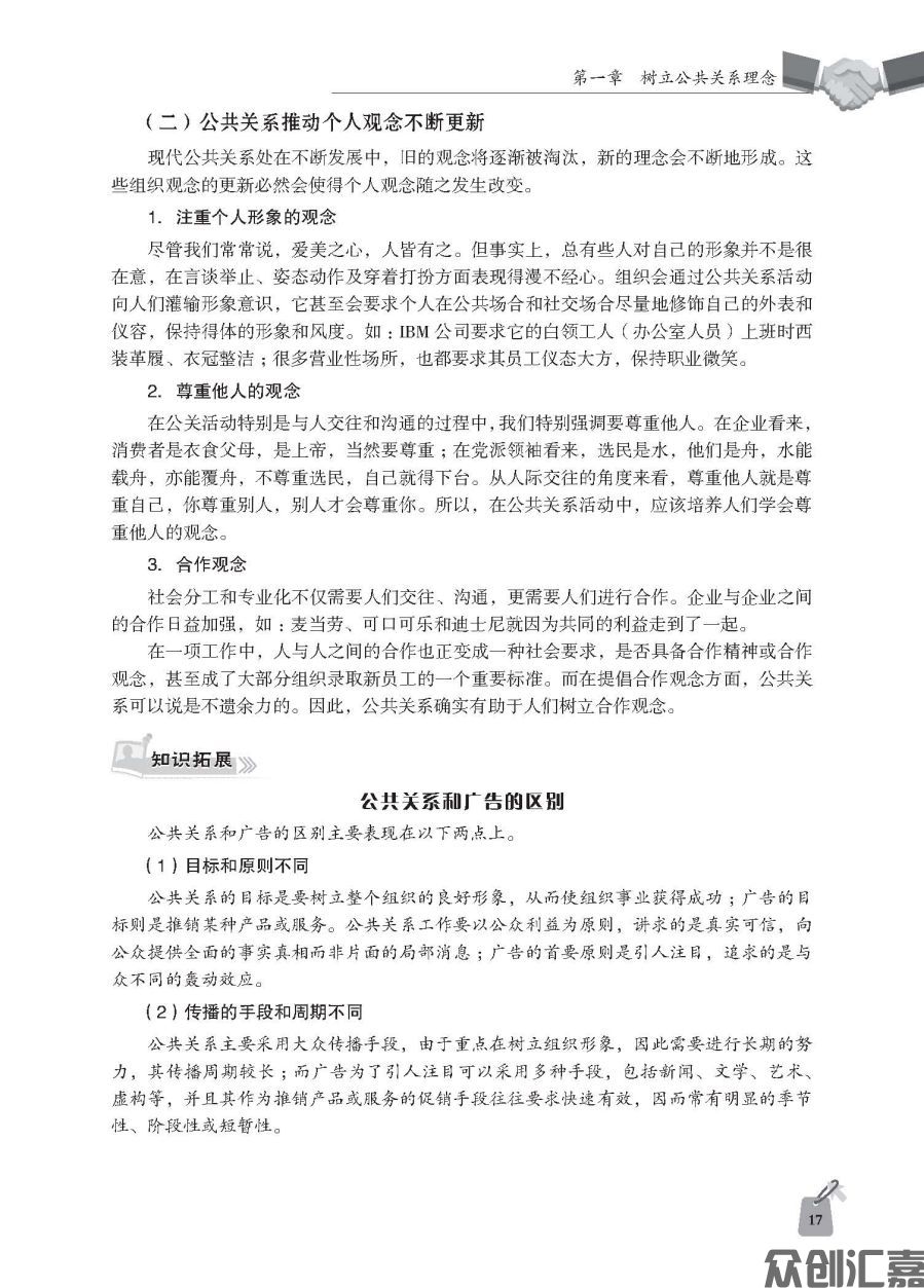 公共关系基础_页面_22.jpg