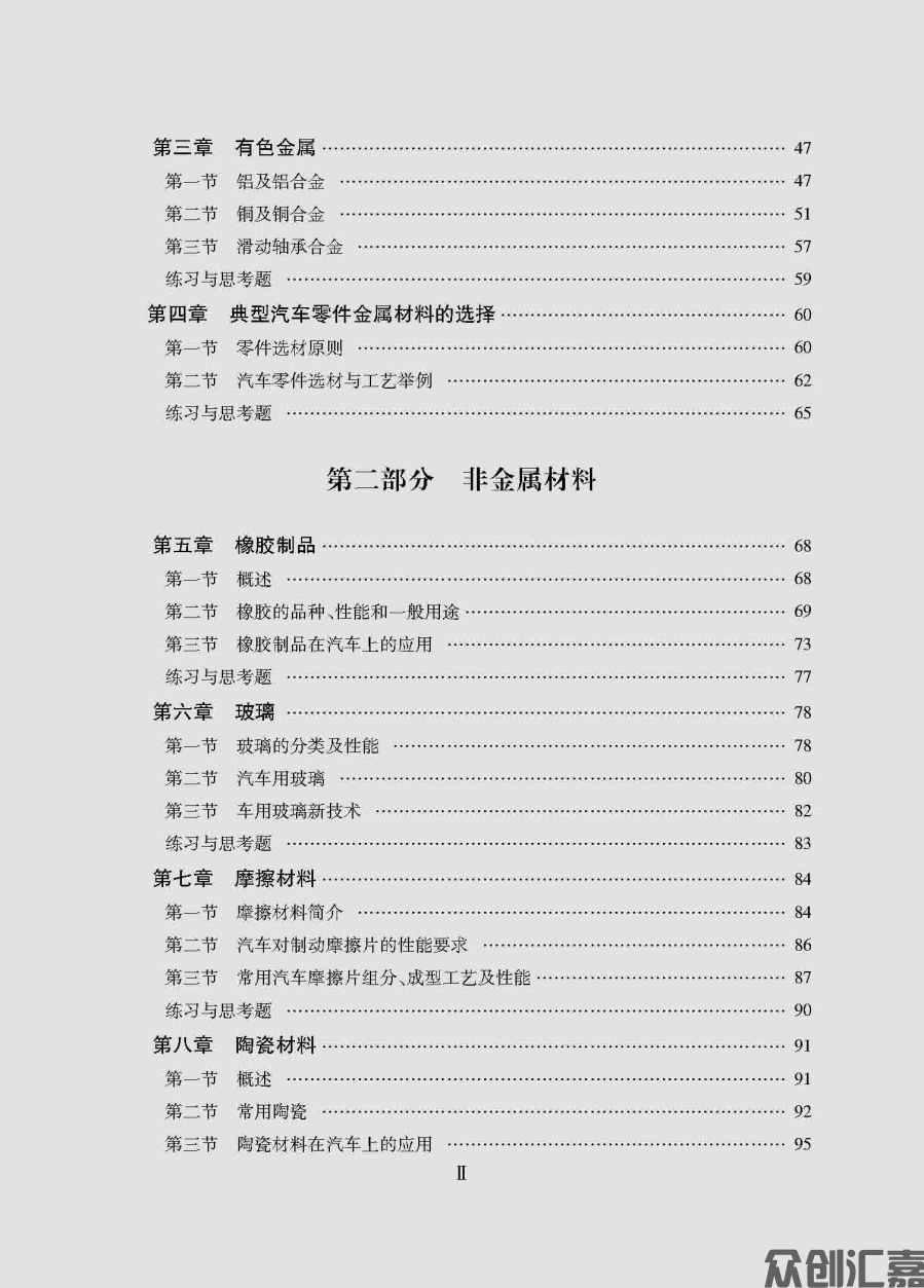 汽车材料_页面_05.jpg