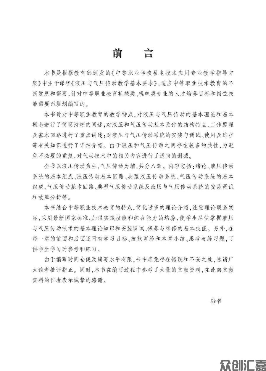液压与气压传动--2019-5-8_页面_03.jpg