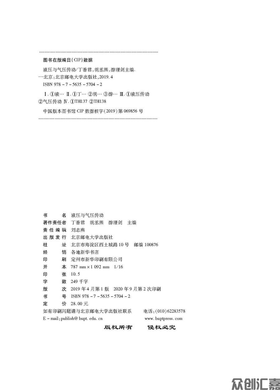 液压与气压传动--2019-5-8_页面_02.jpg