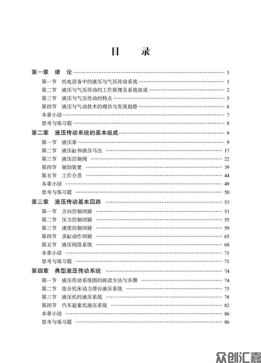 液压与气压传动--2019-5-8_页面_04.jpg