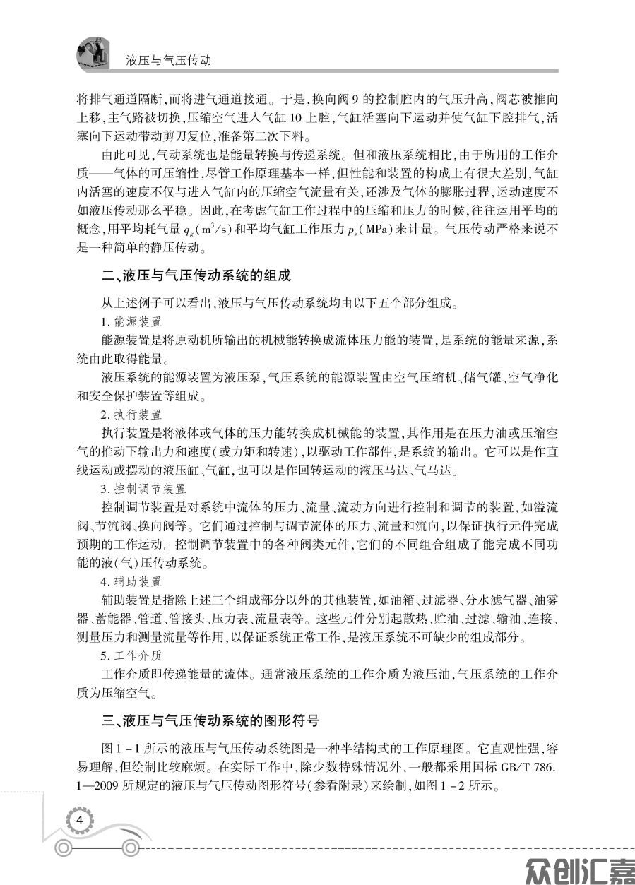 液压与气压传动--2019-5-8_页面_09.jpg
