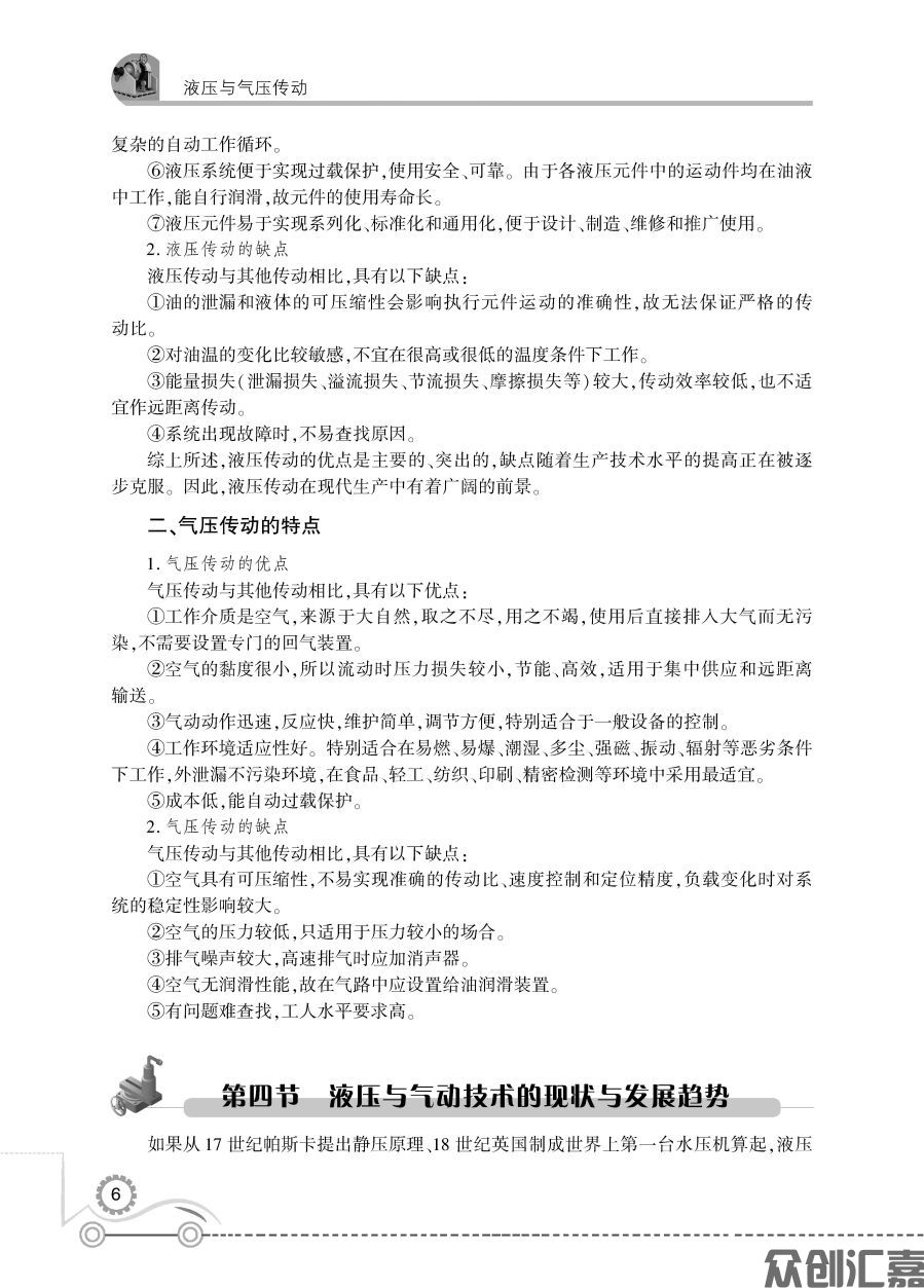 液压与气压传动--2019-5-8_页面_11.jpg