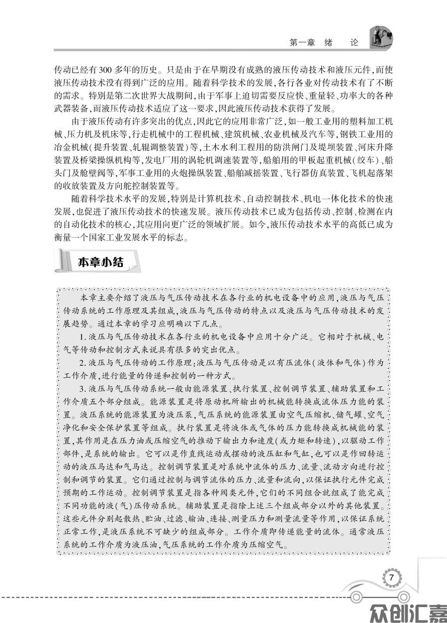 液压与气压传动--2019-5-8_页面_12.jpg