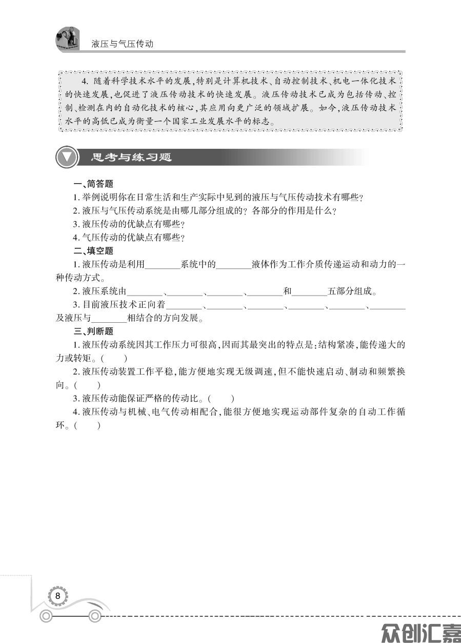 液压与气压传动--2019-5-8_页面_13.jpg