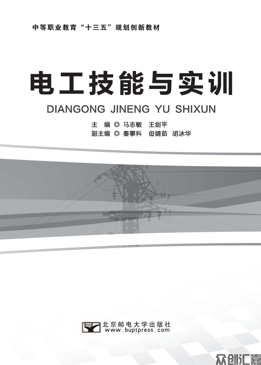 电工技能与实训正文_页面_01.jpg