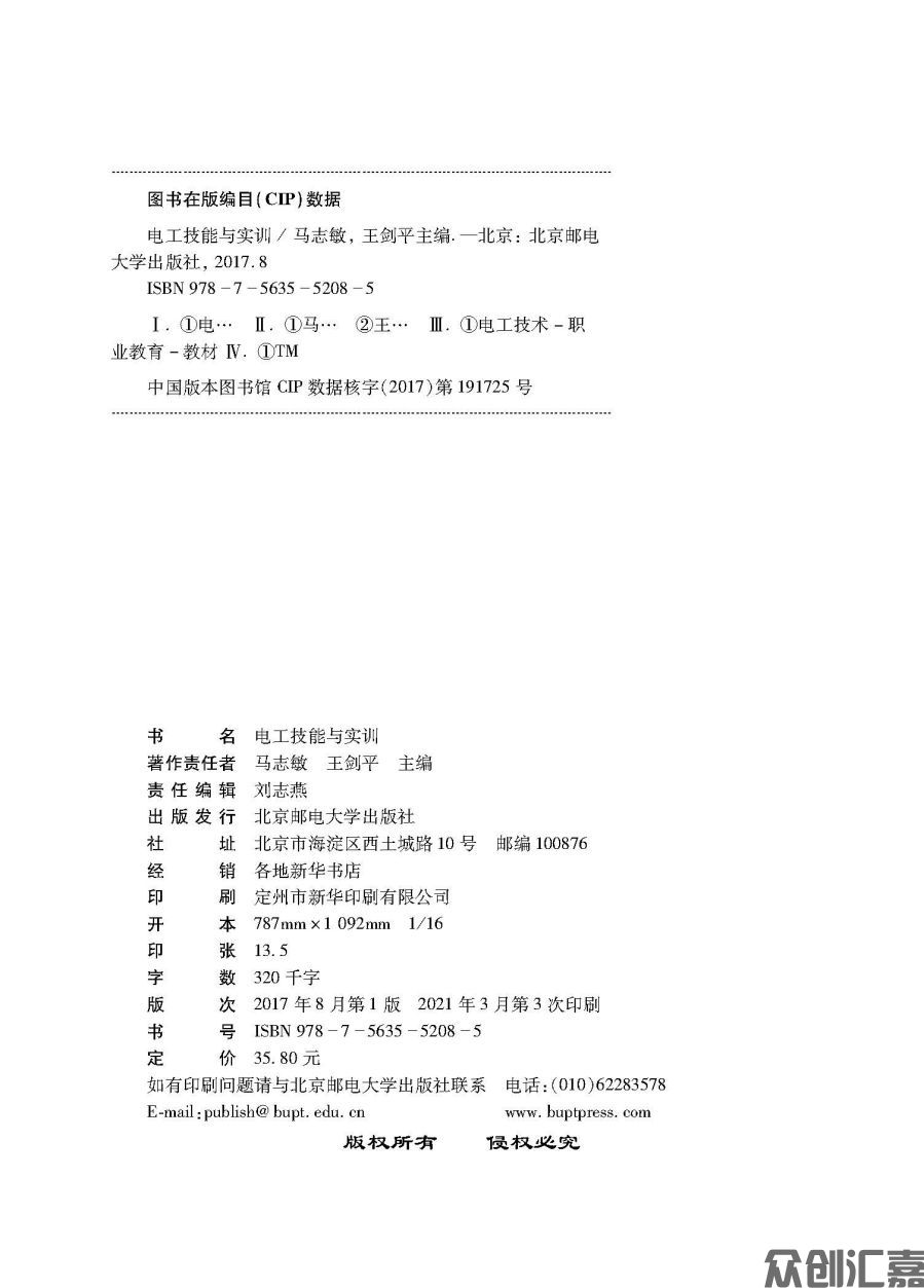 电工技能与实训正文_页面_02.jpg
