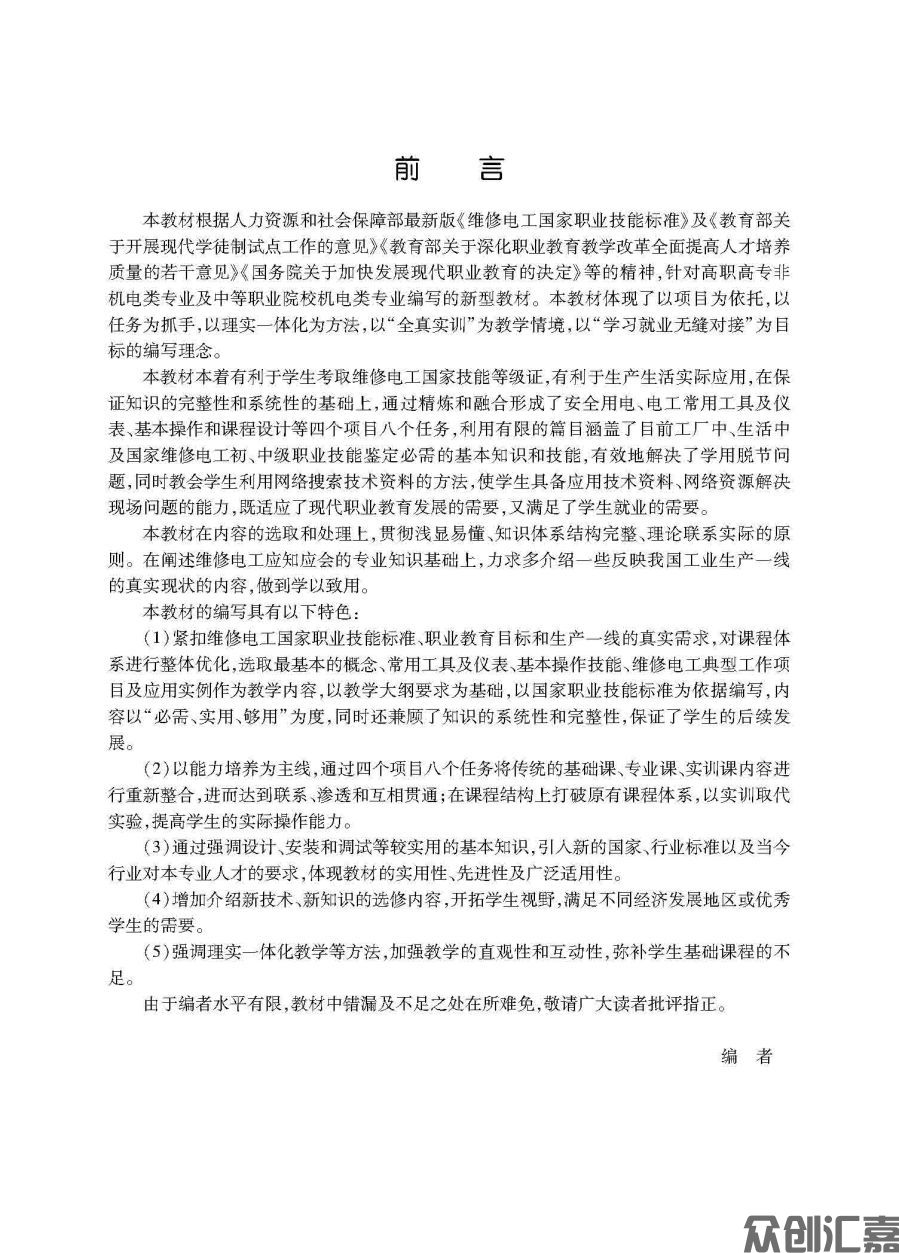 电工技能与实训正文_页面_03.jpg