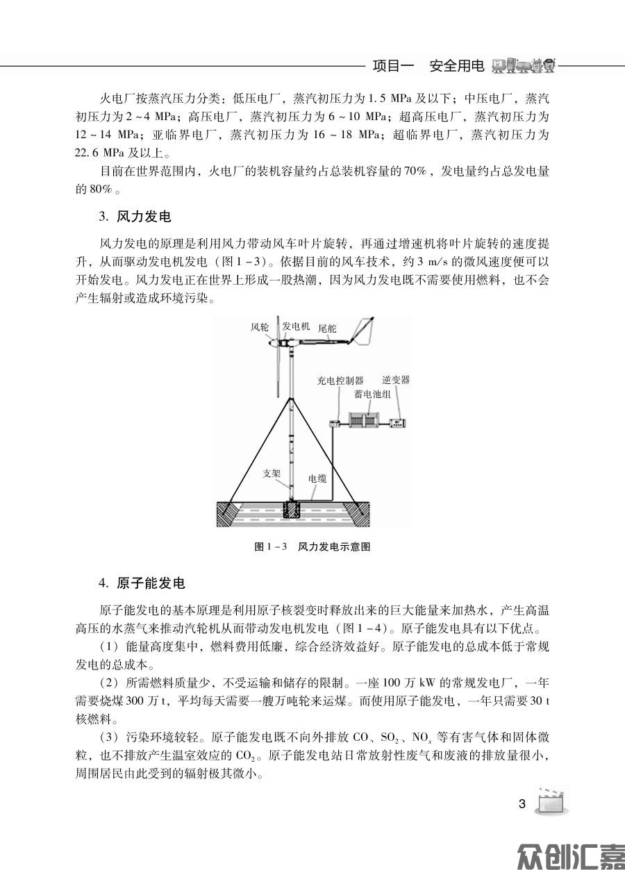 电工技能与实训正文_页面_07.jpg