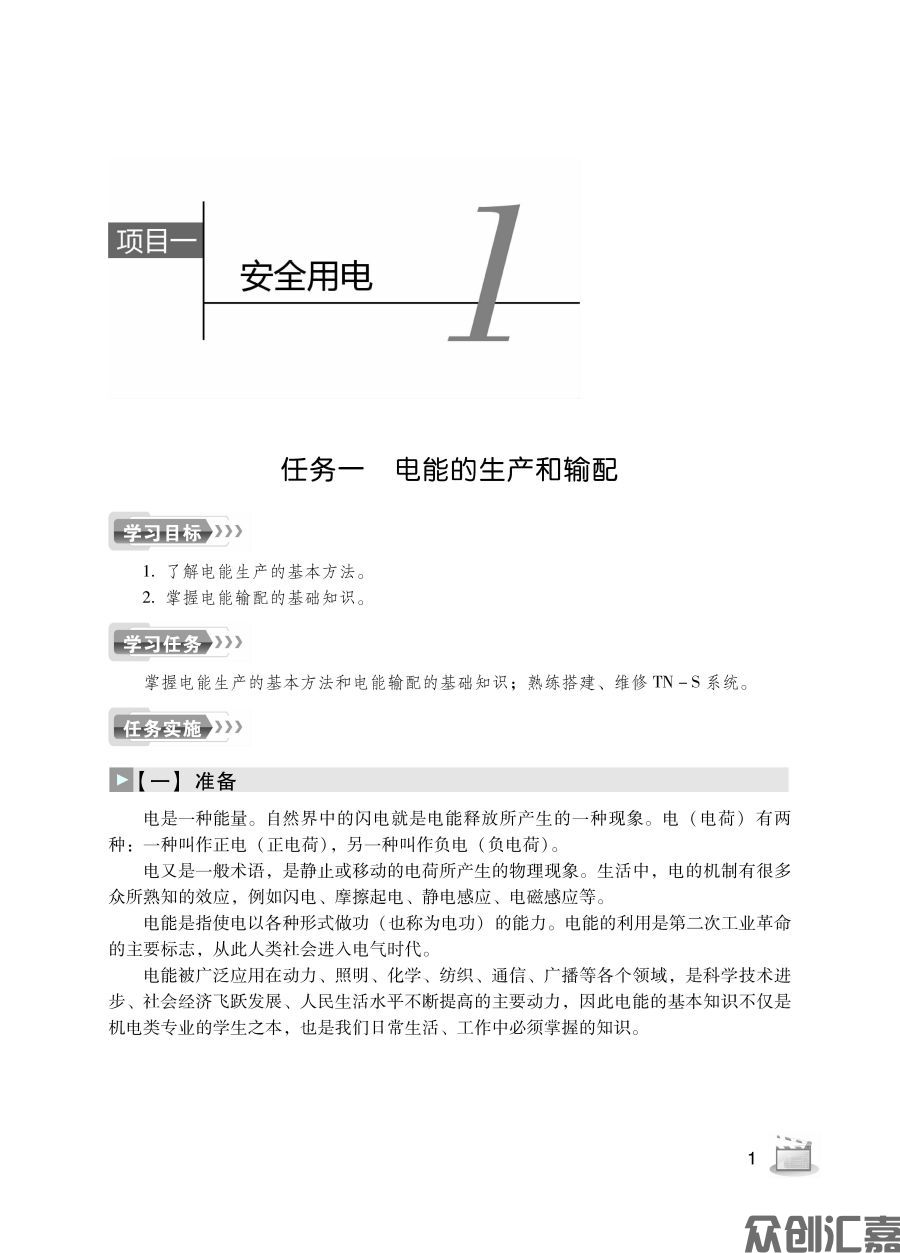 电工技能与实训正文_页面_05.jpg