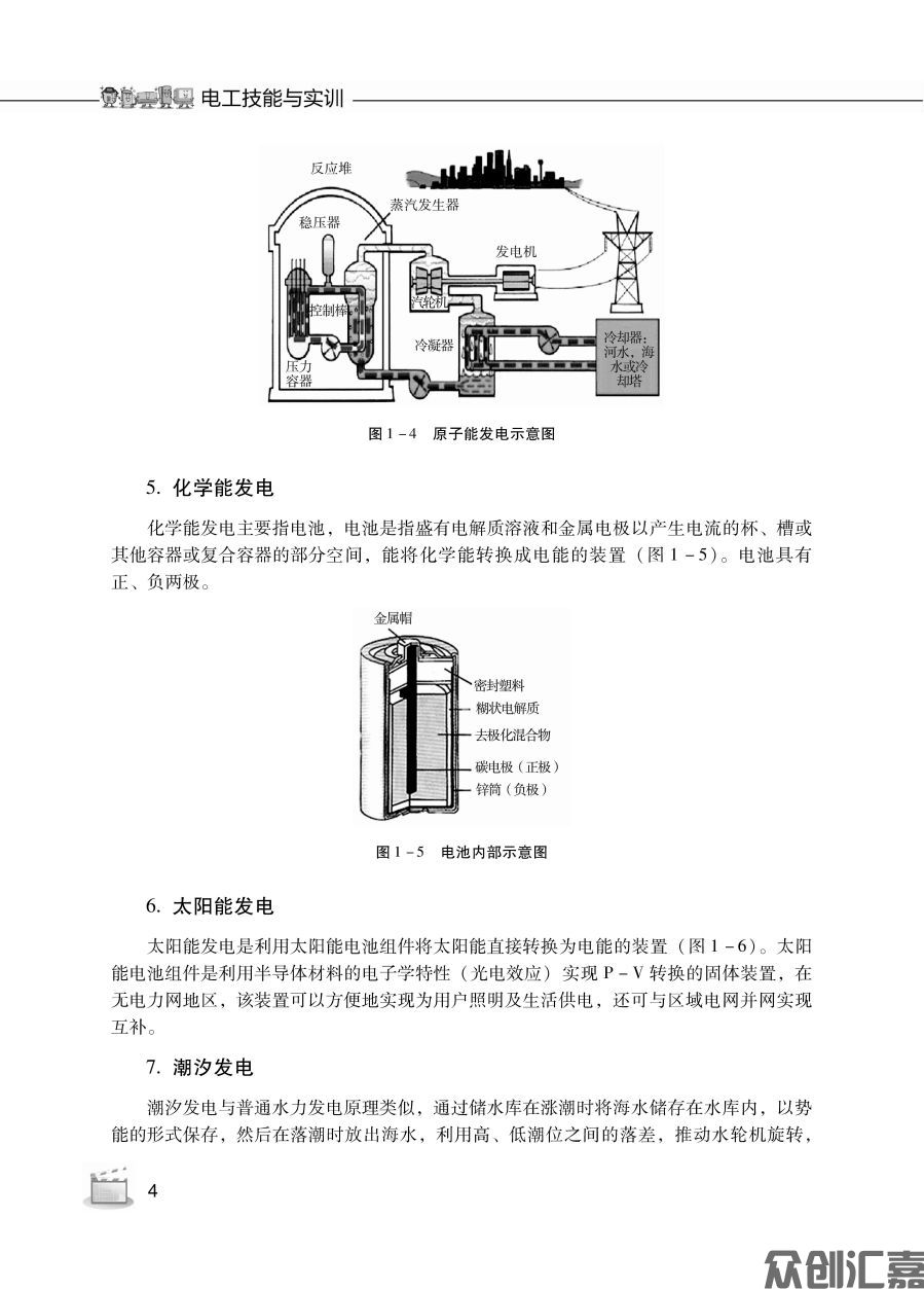 电工技能与实训正文_页面_08.jpg