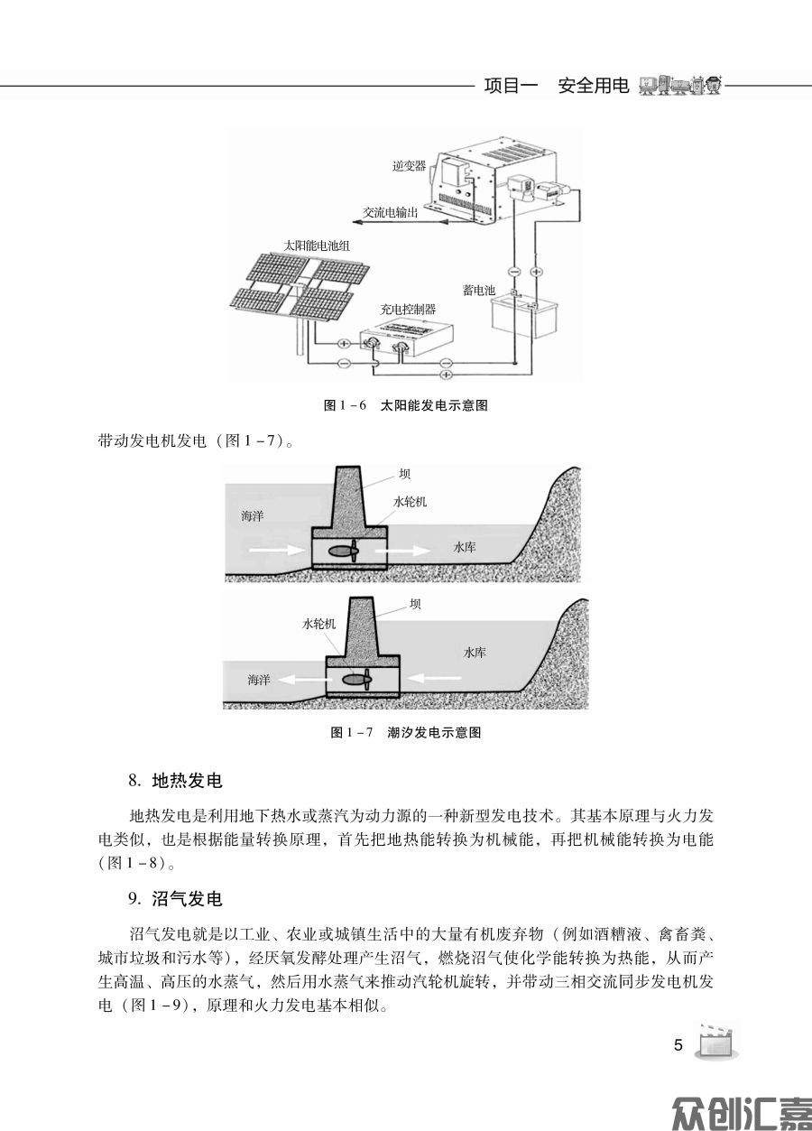 电工技能与实训正文_页面_09.jpg