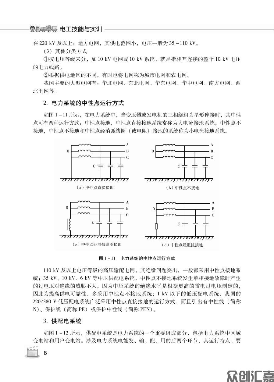 电工技能与实训正文_页面_12.jpg