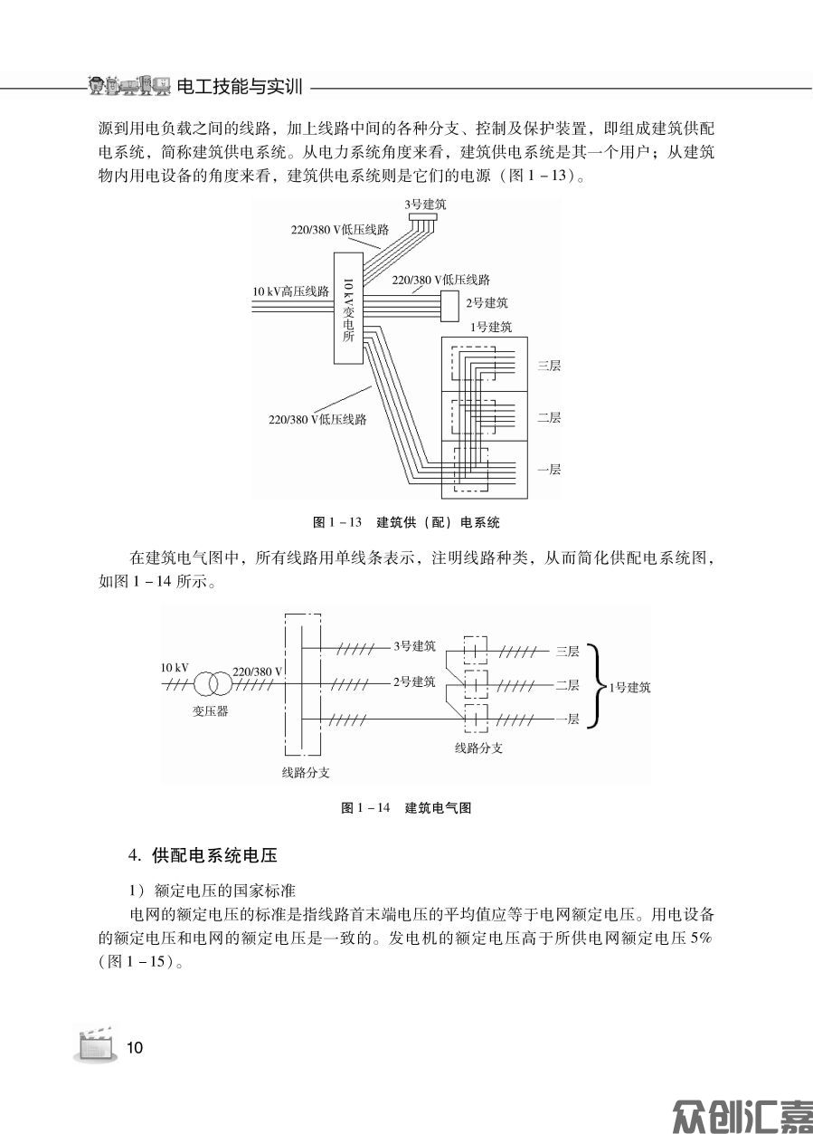 电工技能与实训正文_页面_14.jpg