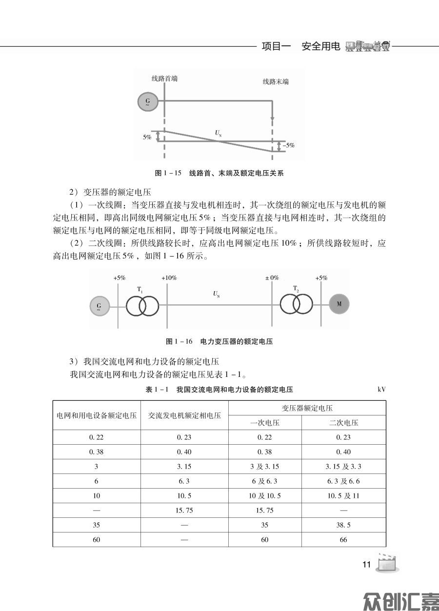 电工技能与实训正文_页面_15.jpg