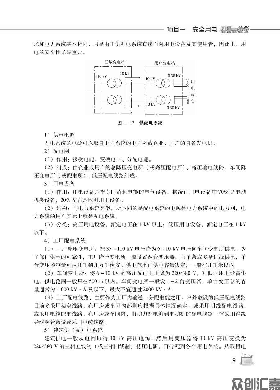 电工技能与实训正文_页面_13.jpg