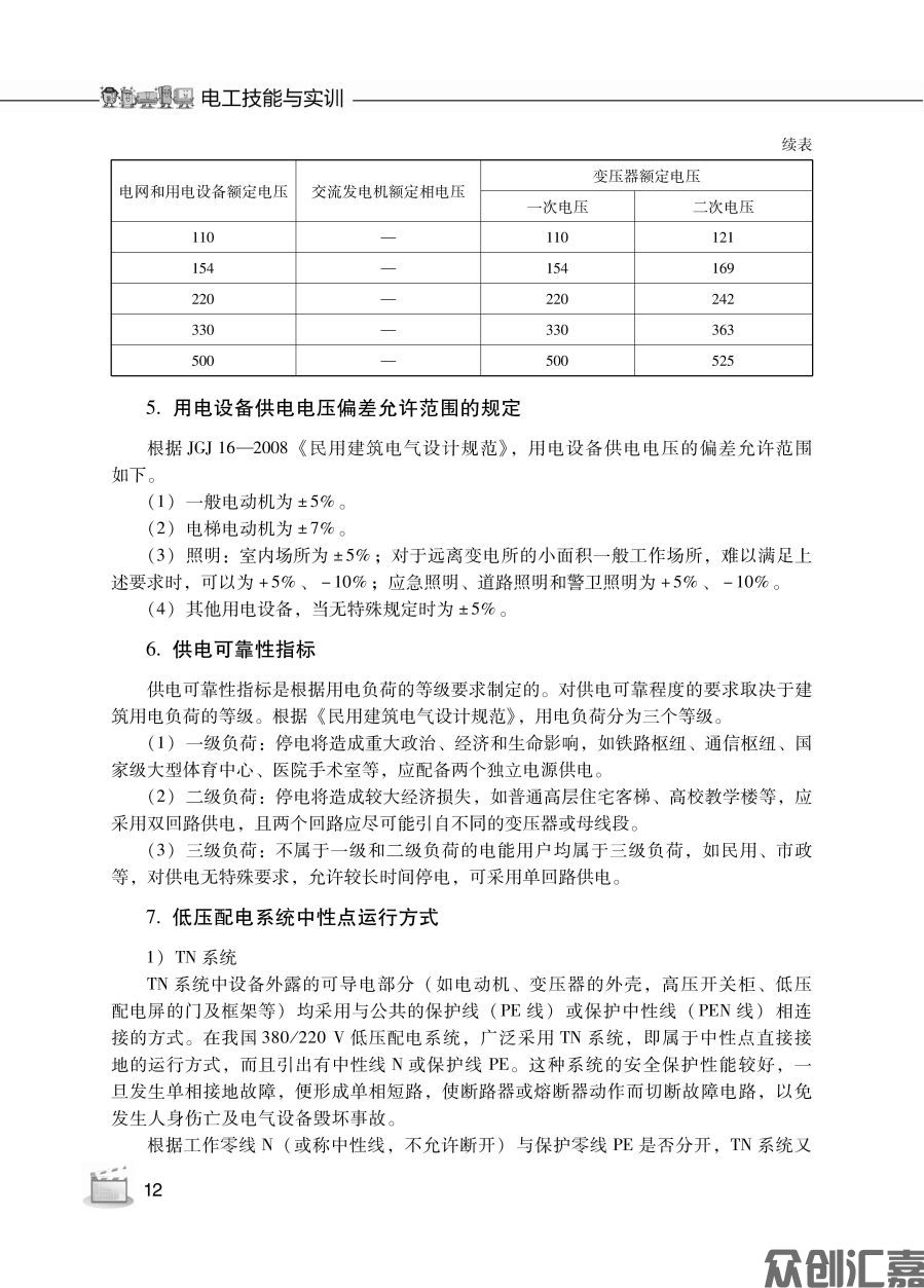 电工技能与实训正文_页面_16.jpg