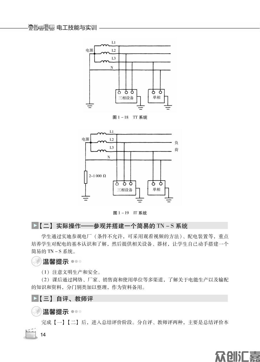 电工技能与实训正文_页面_18.jpg