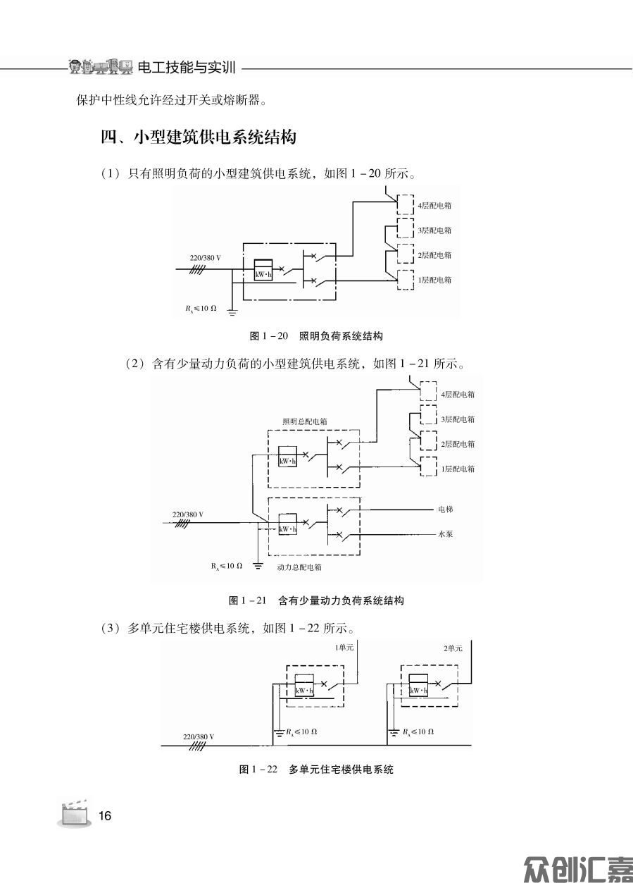 电工技能与实训正文_页面_20.jpg