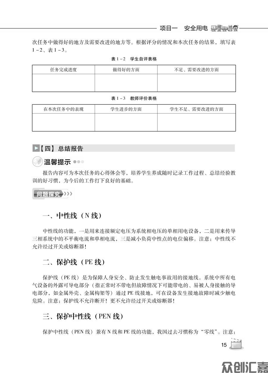 电工技能与实训正文_页面_19.jpg