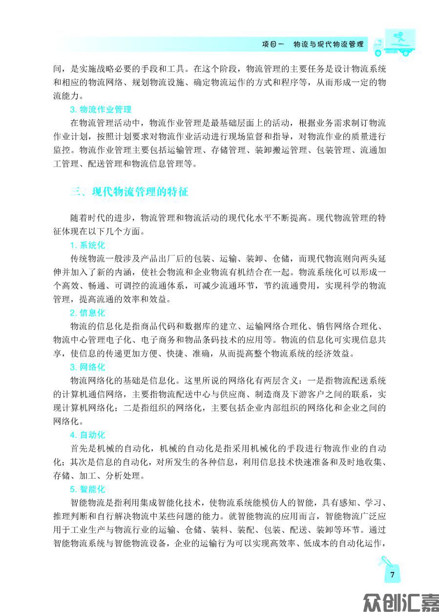现代物流基础_页面_12.jpg