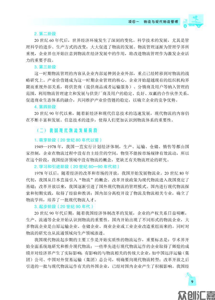 现代物流基础_页面_14.jpg