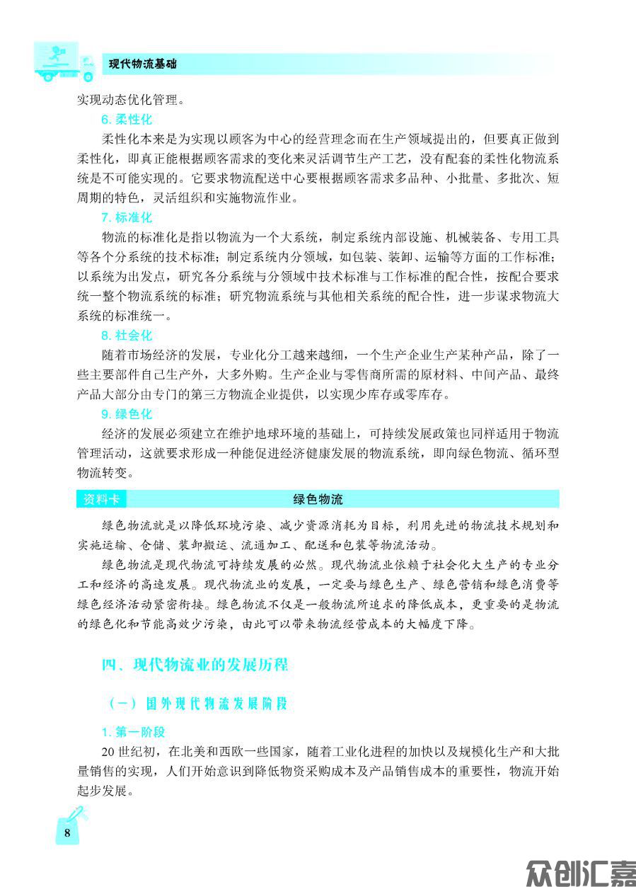 现代物流基础_页面_13.jpg