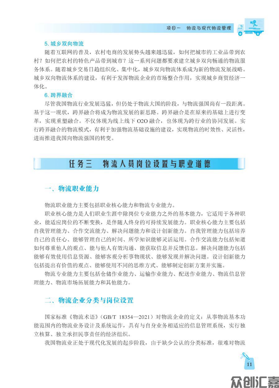 现代物流基础_页面_16.jpg