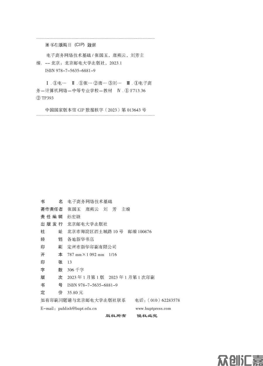 电子商务网络技术基础_页面_02.jpg