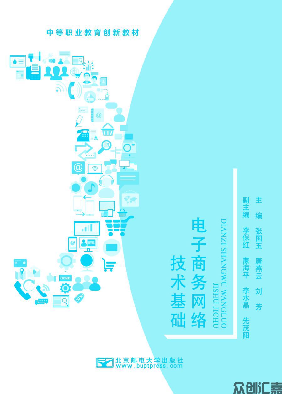 电子商务网络技术基础_页面_01.jpg