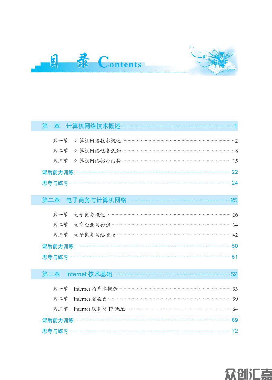 电子商务网络技术基础_页面_04.jpg