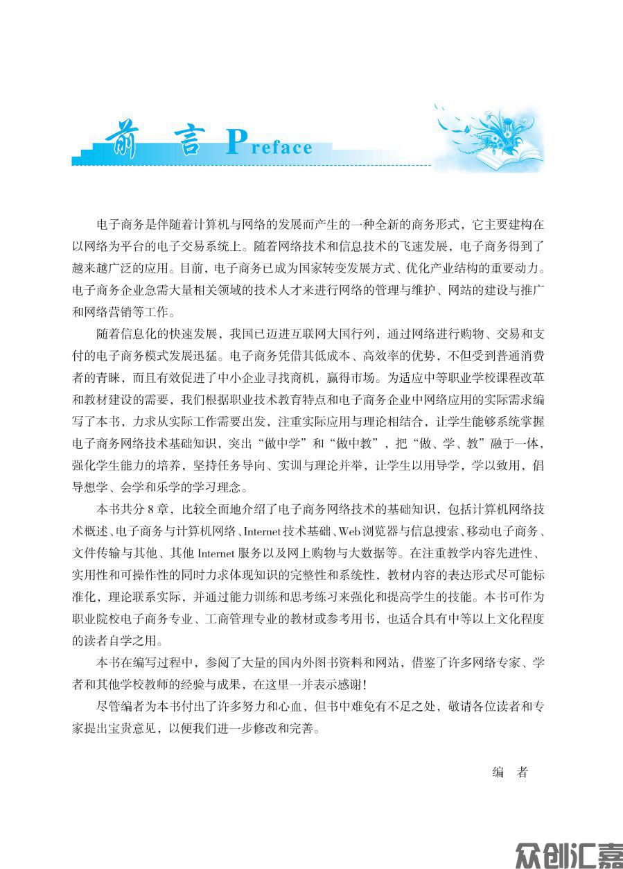 电子商务网络技术基础_页面_03.jpg