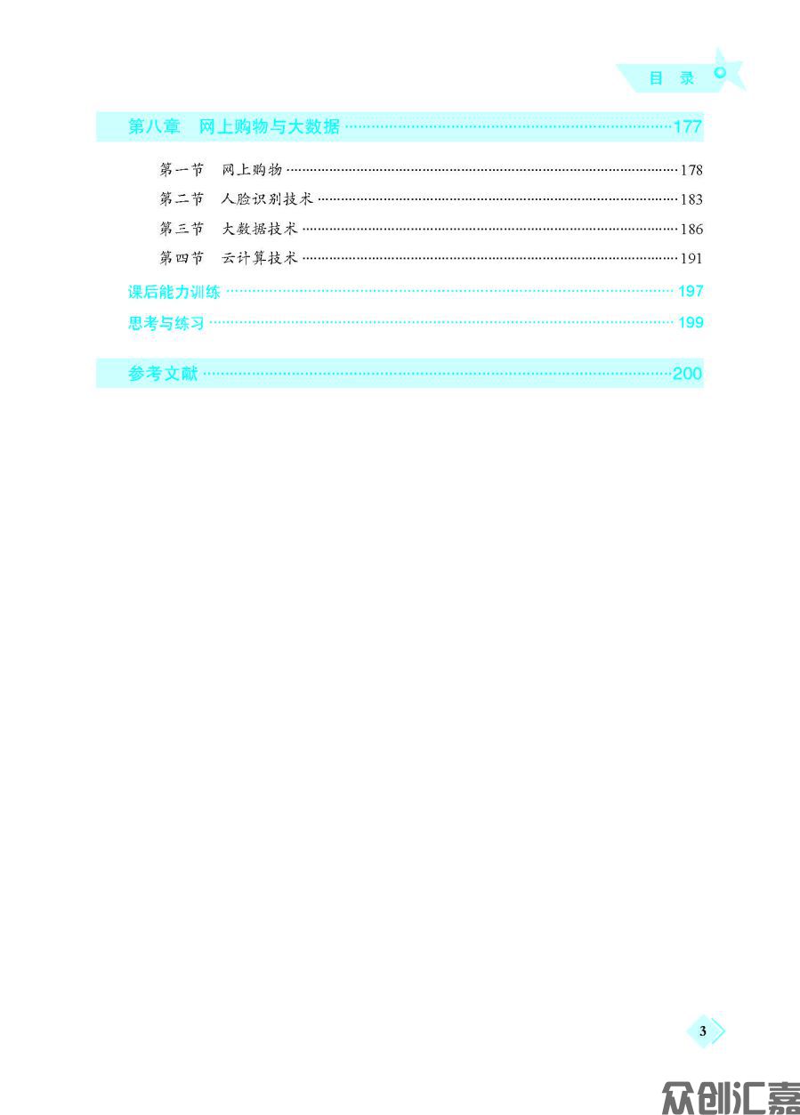 电子商务网络技术基础_页面_06.jpg