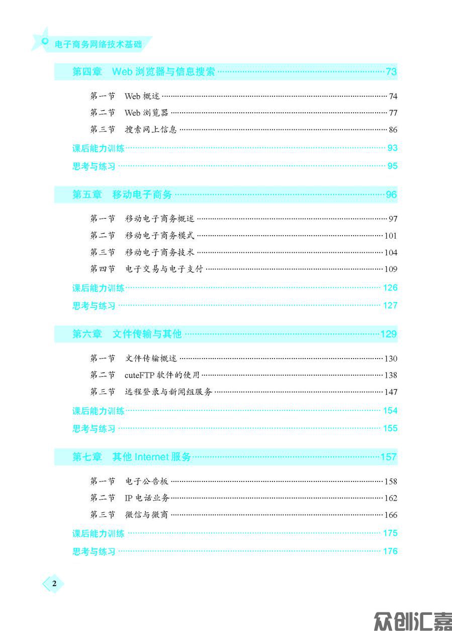 电子商务网络技术基础_页面_05.jpg
