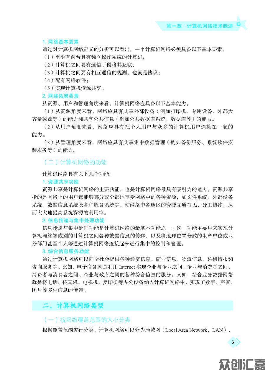 电子商务网络技术基础_页面_09.jpg