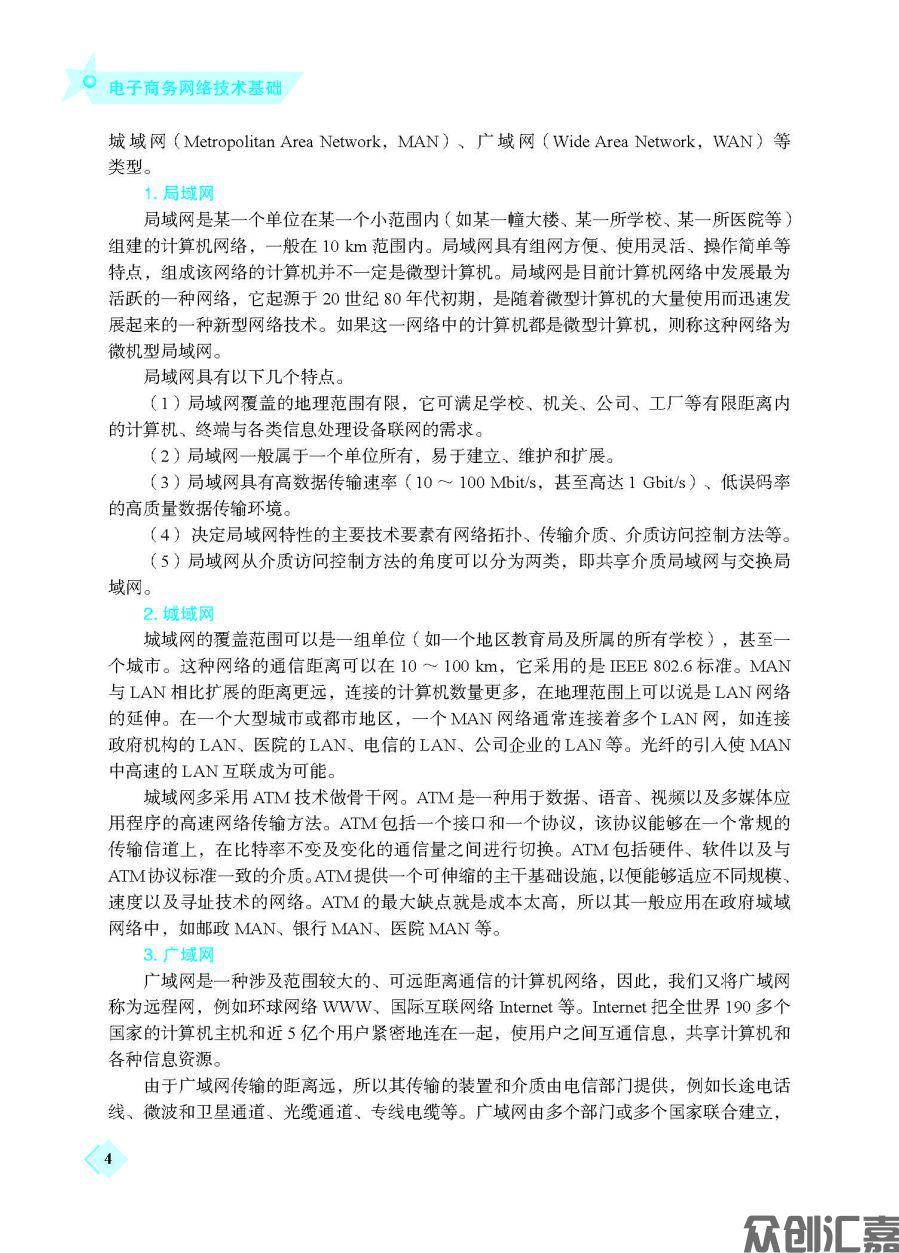电子商务网络技术基础_页面_10.jpg