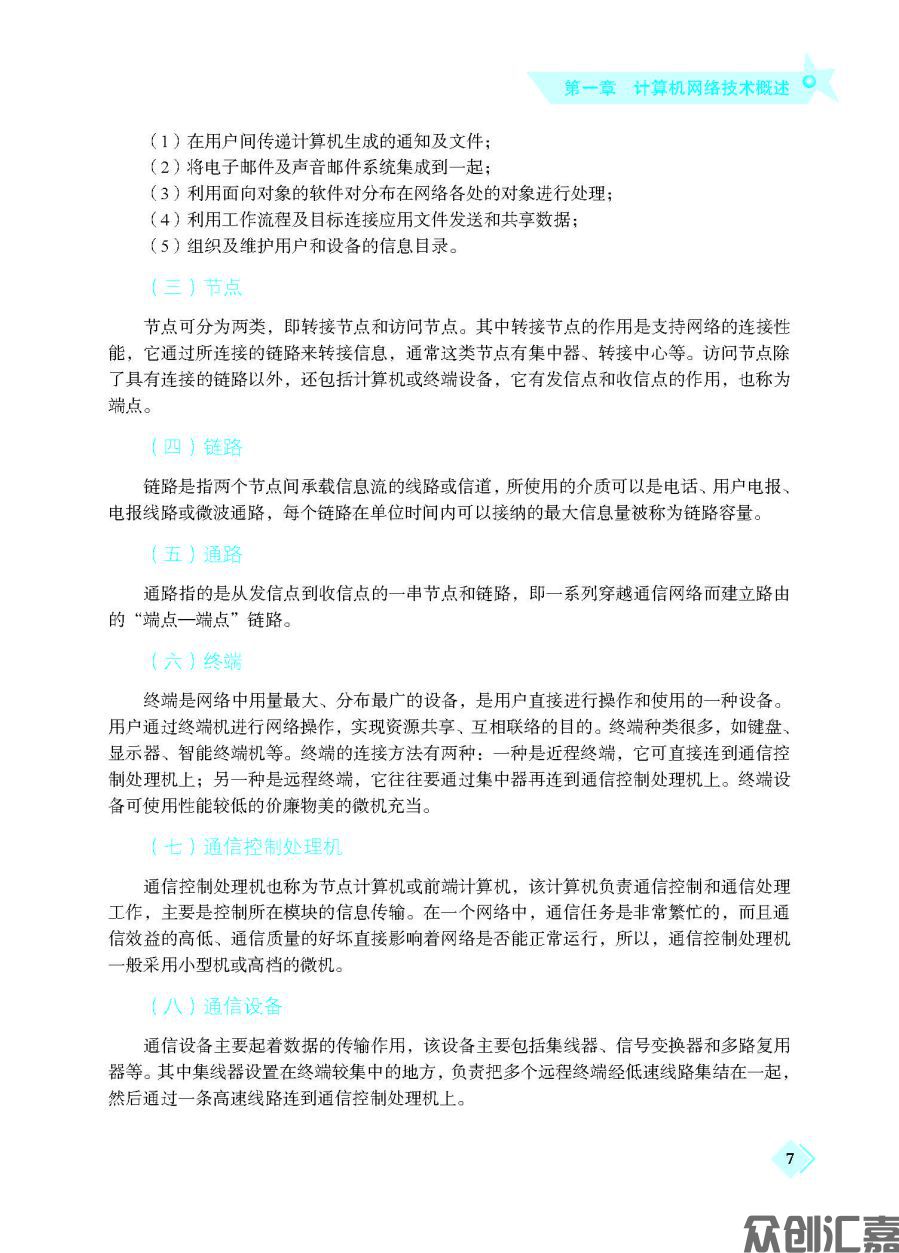 电子商务网络技术基础_页面_13.jpg