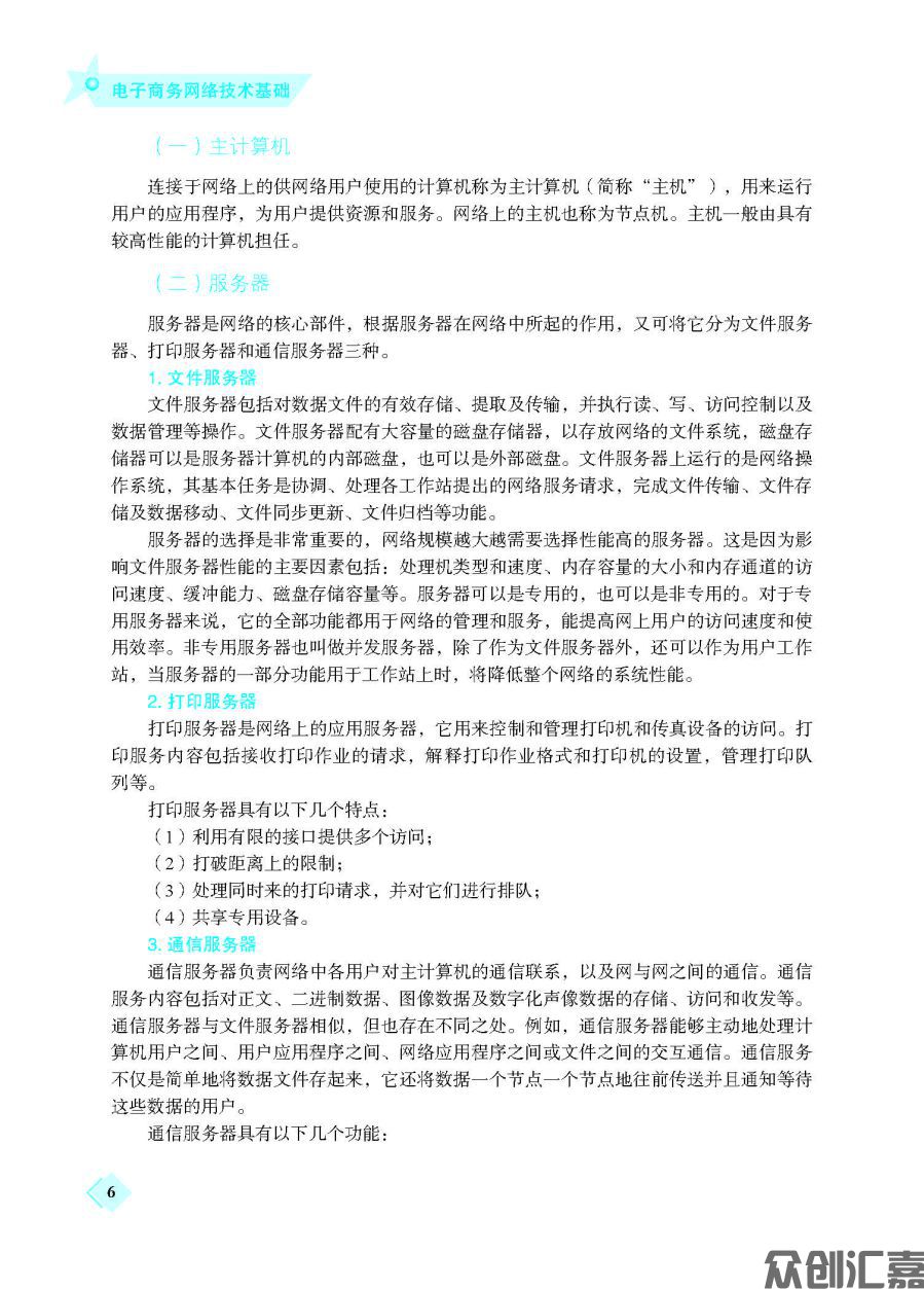 电子商务网络技术基础_页面_12.jpg