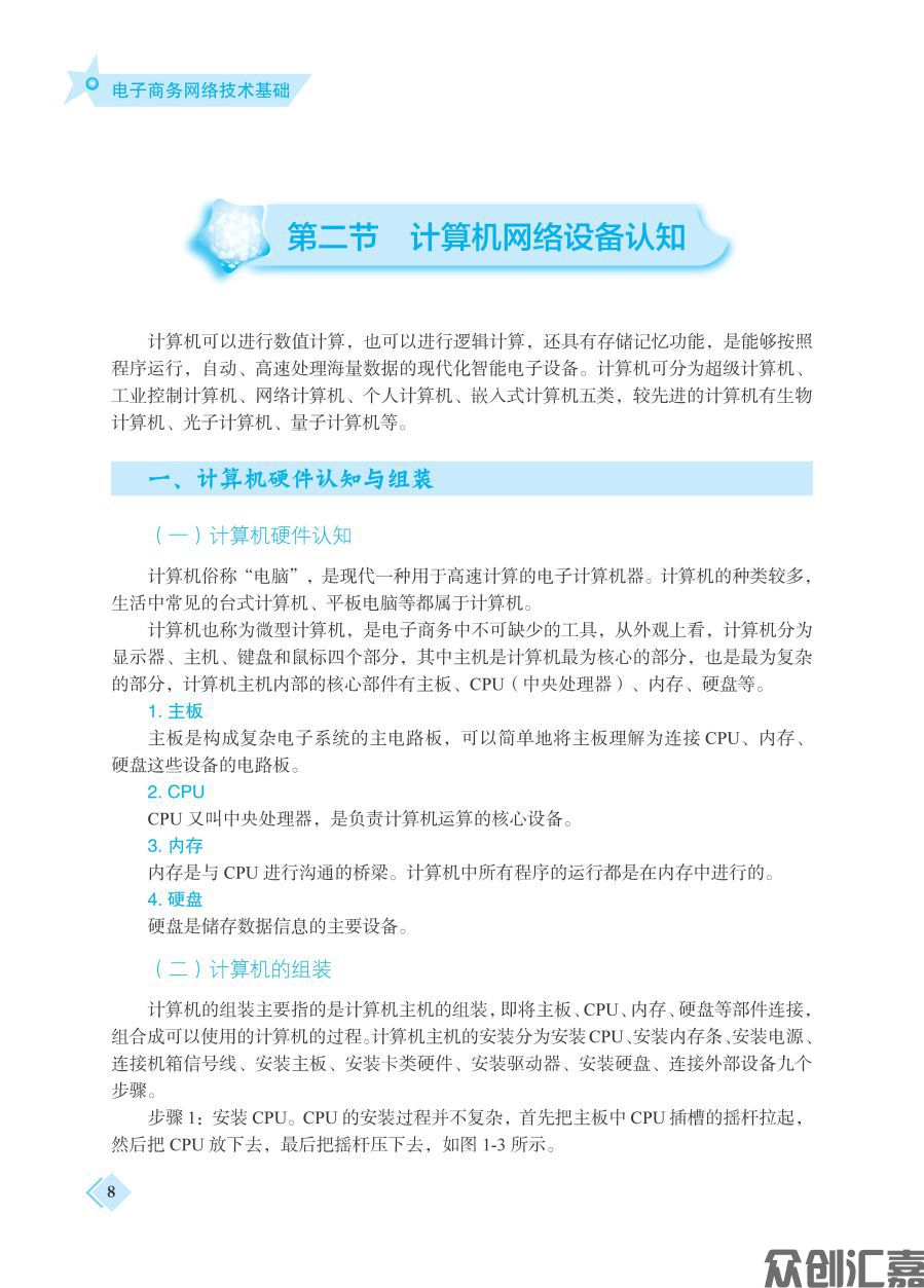 电子商务网络技术基础_页面_14.jpg