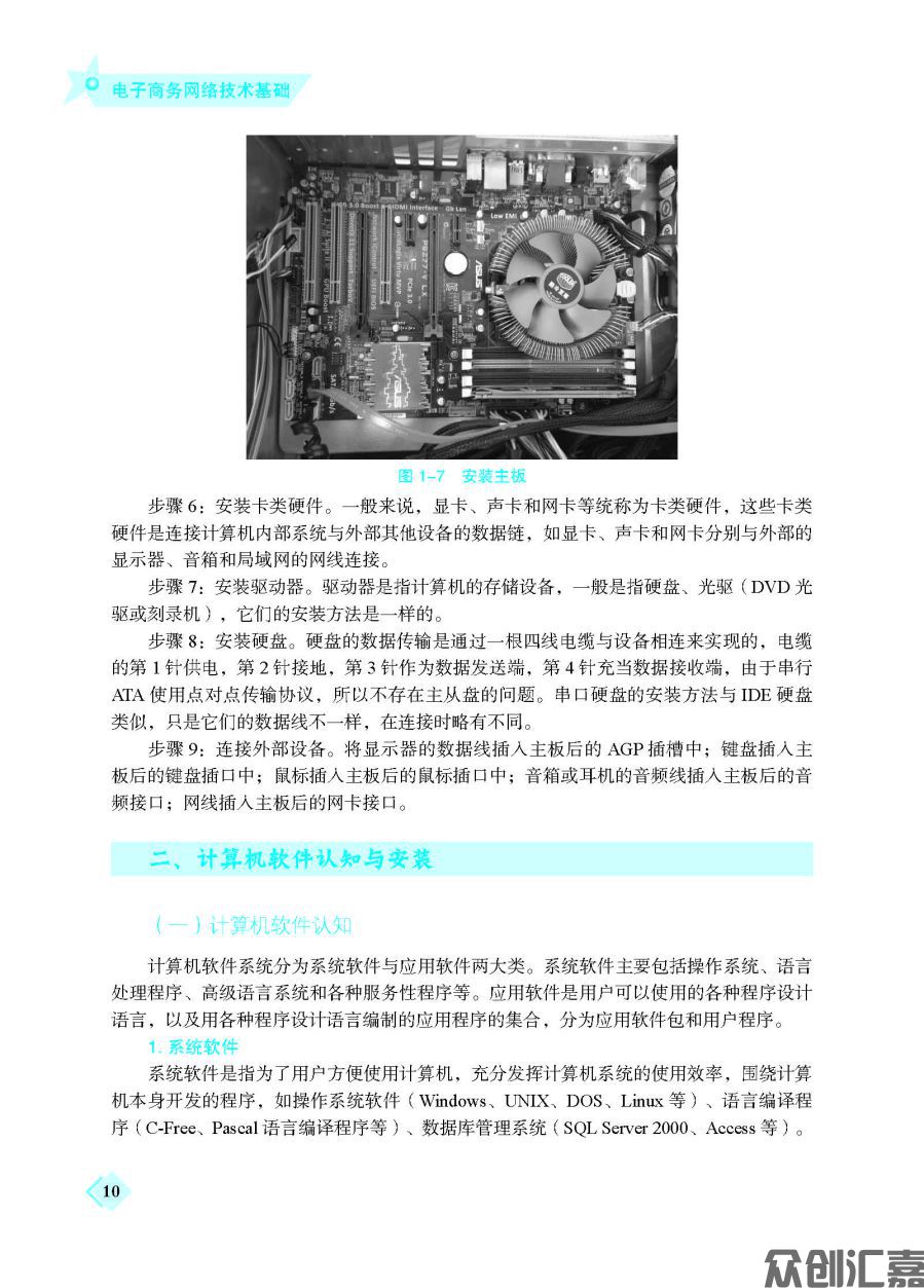 电子商务网络技术基础_页面_16.jpg